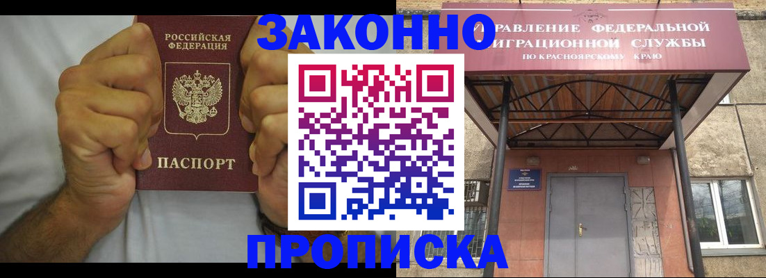 прописка в квартире в Алтайском крае