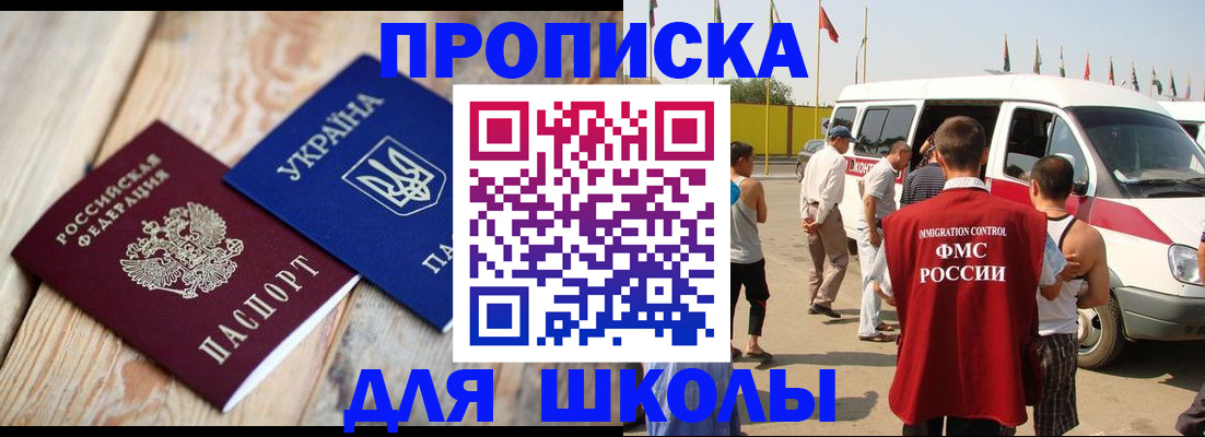 прописка регистрация в Алтайском крае